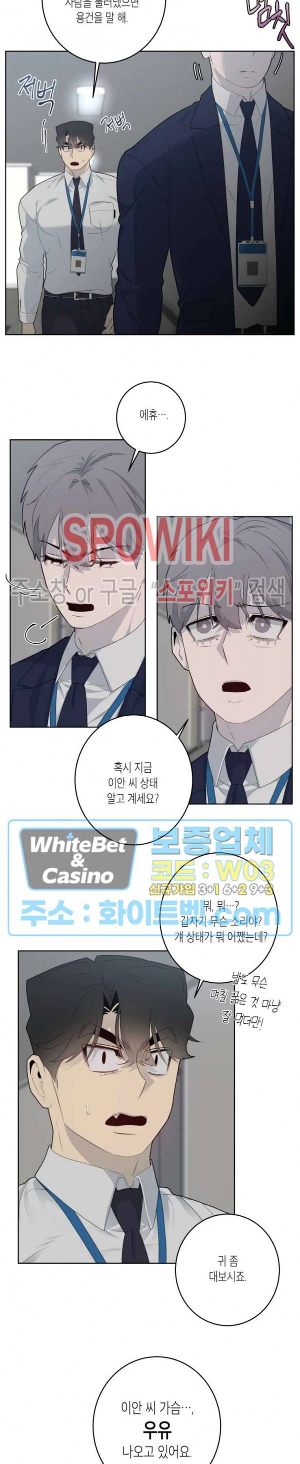 어떻게든지 에로해지고 마는 회사원 I씨 25화 7