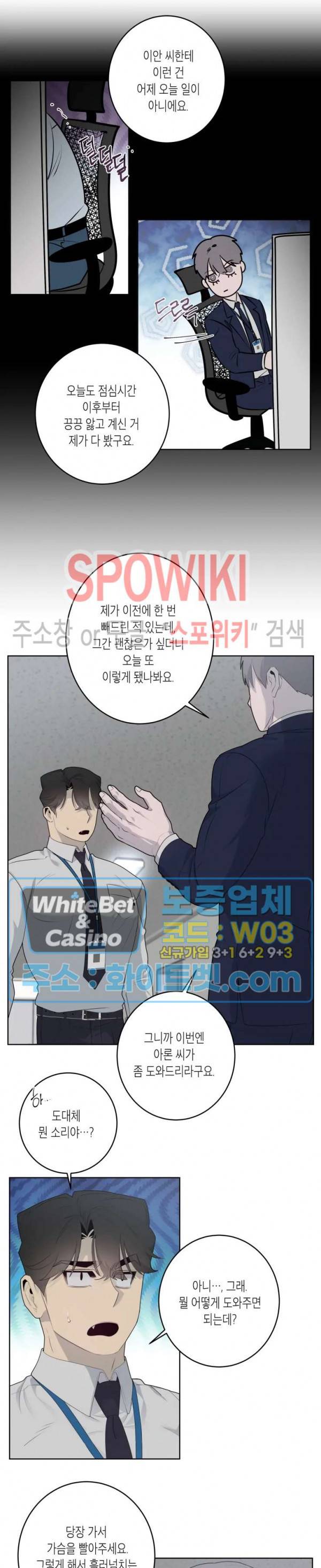 어떻게든지 에로해지고 마는 회사원 I씨 25화 9