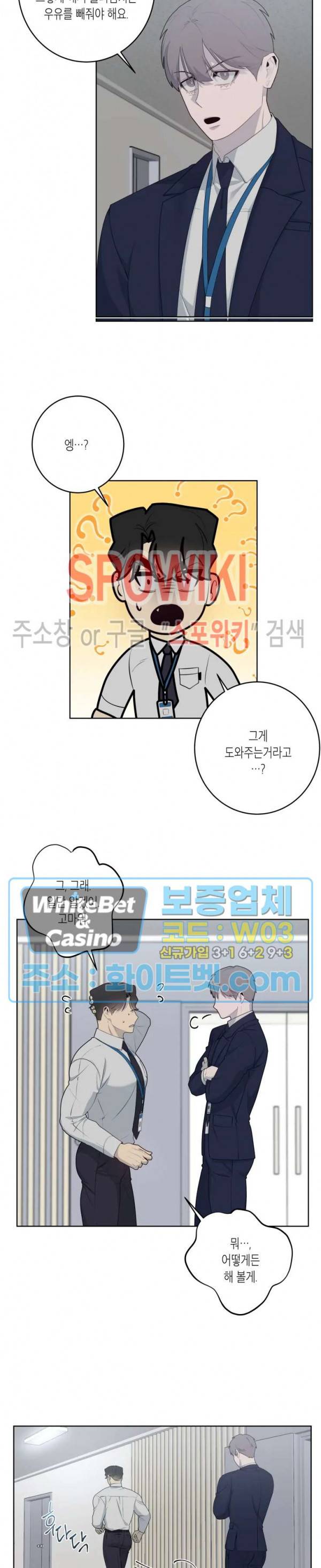 어떻게든지 에로해지고 마는 회사원 I씨 25화 10