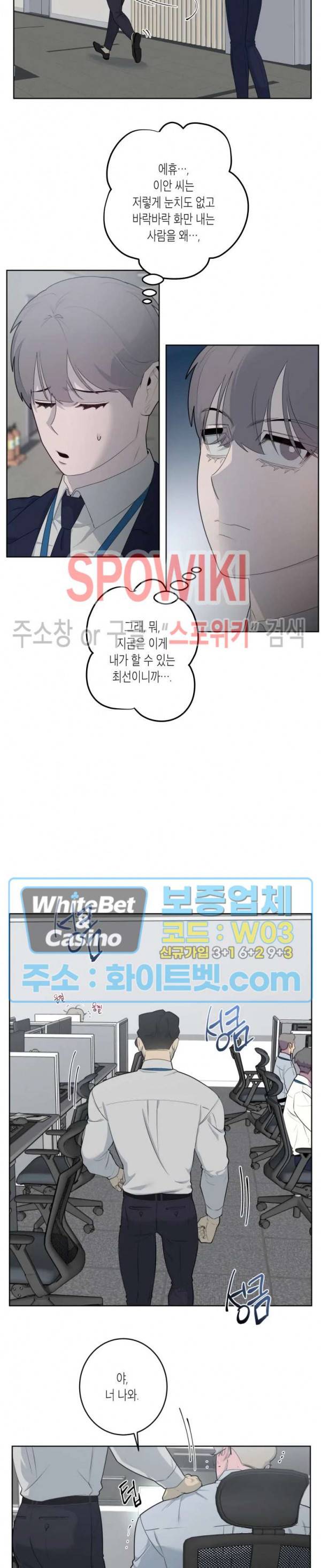 어떻게든지 에로해지고 마는 회사원 I씨 25화 11