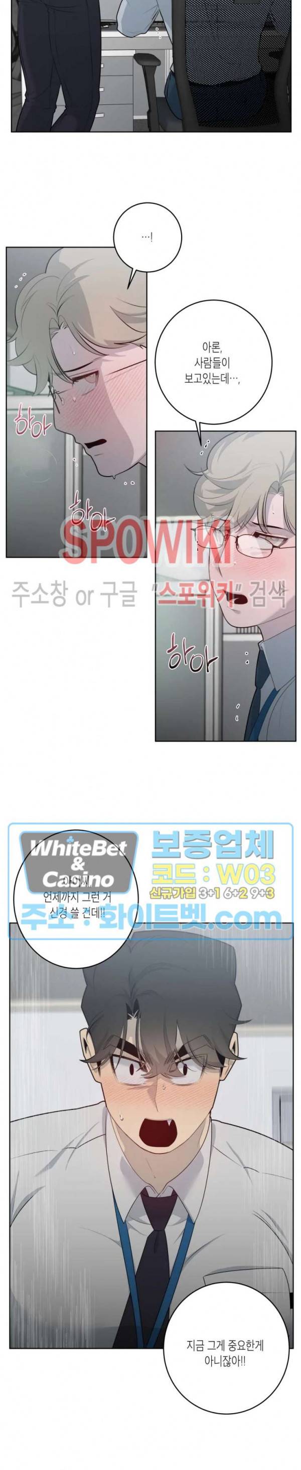 어떻게든지 에로해지고 마는 회사원 I씨 25화 12