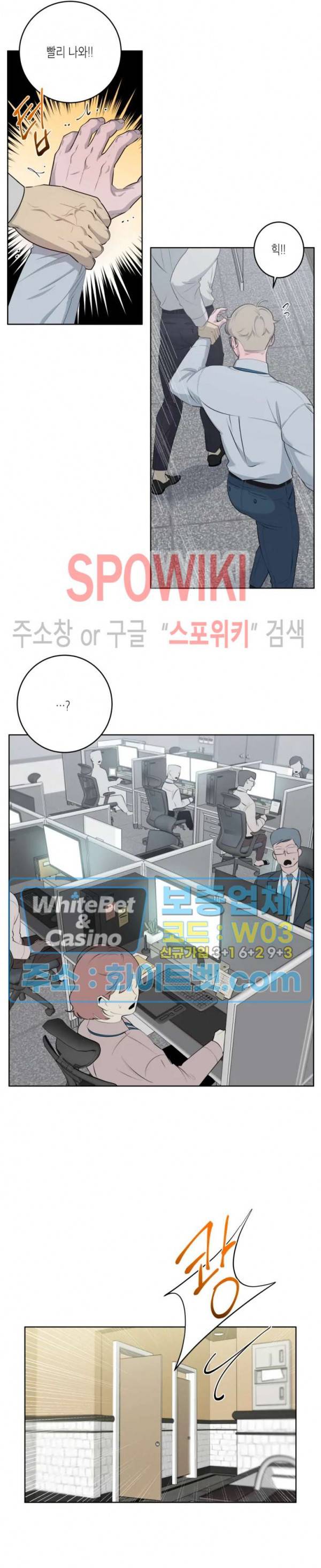 어떻게든지 에로해지고 마는 회사원 I씨 25화 13