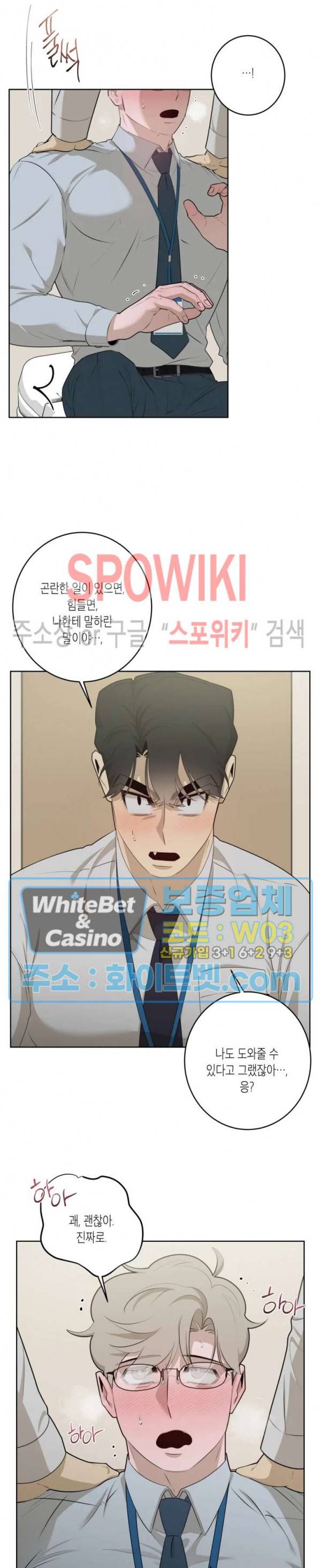 어떻게든지 에로해지고 마는 회사원 I씨 25화 14