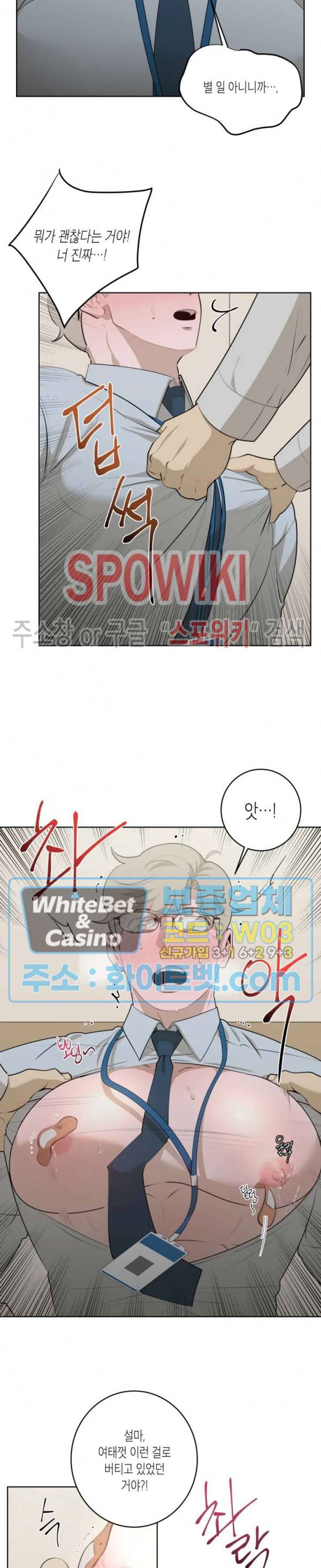어떻게든지 에로해지고 마는 회사원 I씨 25화 15
