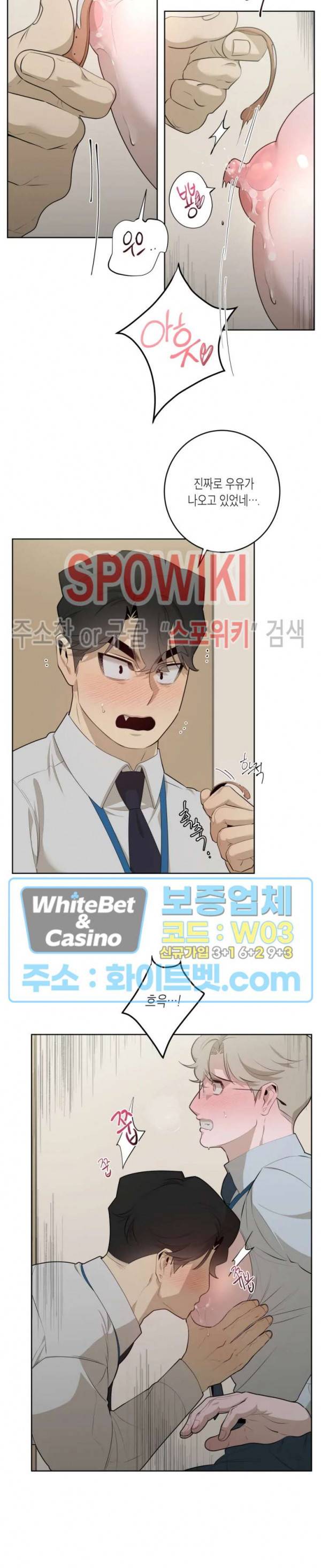 어떻게든지 에로해지고 마는 회사원 I씨 25화 16