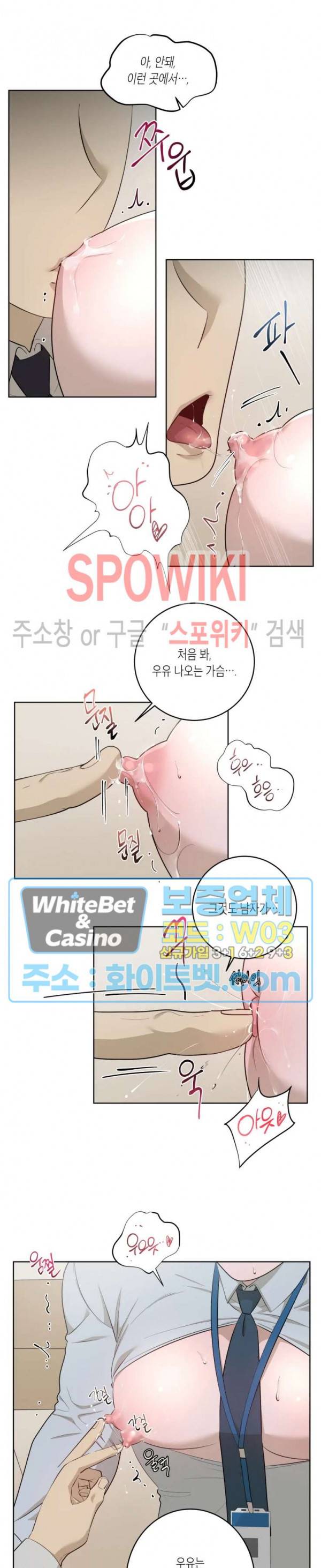 어떻게든지 에로해지고 마는 회사원 I씨 25화 17