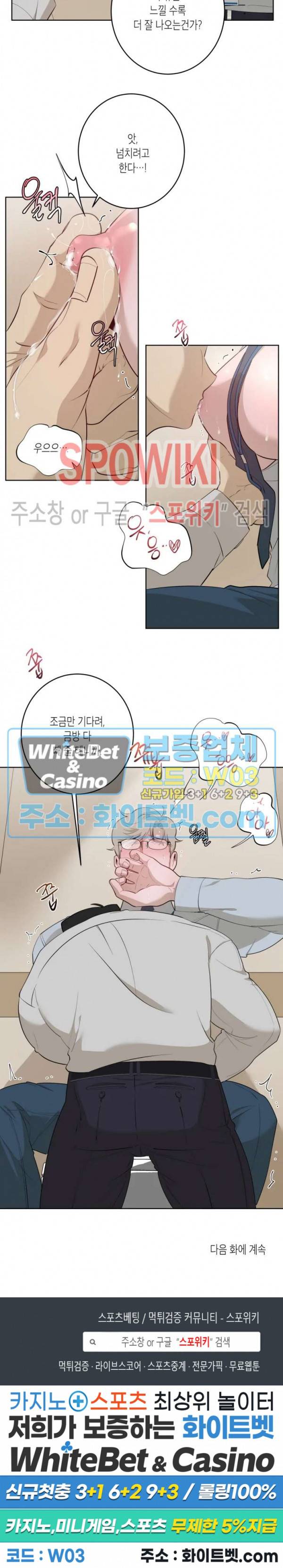 어떻게든지 에로해지고 마는 회사원 I씨 25화 18
