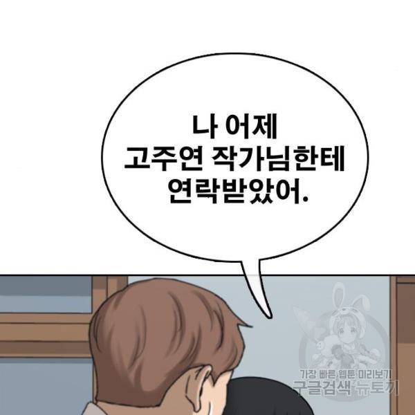 프리드로우 441화 38