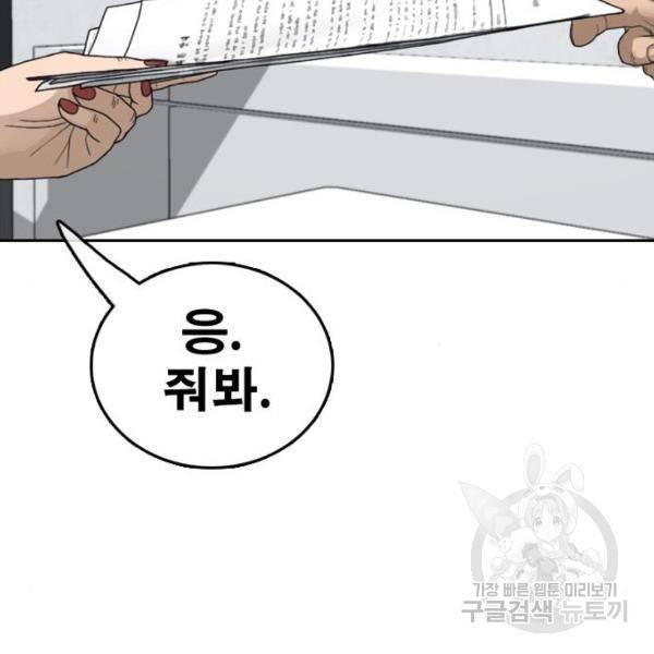 프리드로우 441화 87