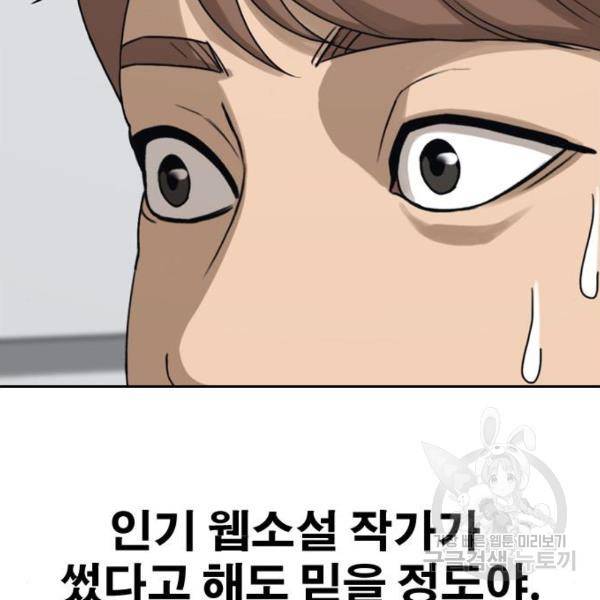 프리드로우 441화 145
