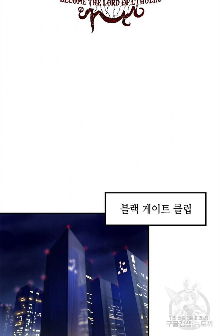 신이되다 - 크툴루신화 32화 2