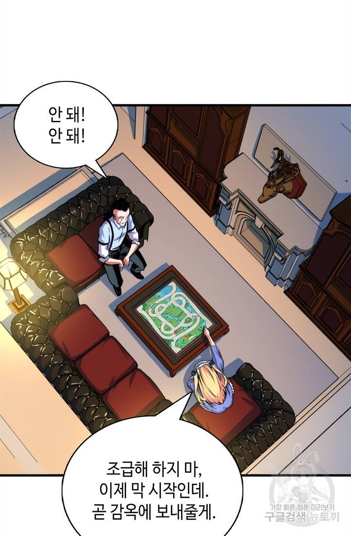 신이되다 - 크툴루신화 32화 5