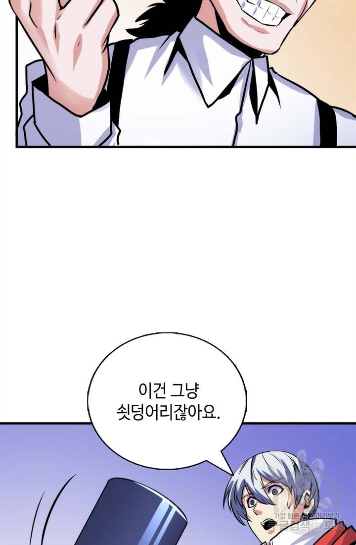 신이되다 - 크툴루신화 32화 16