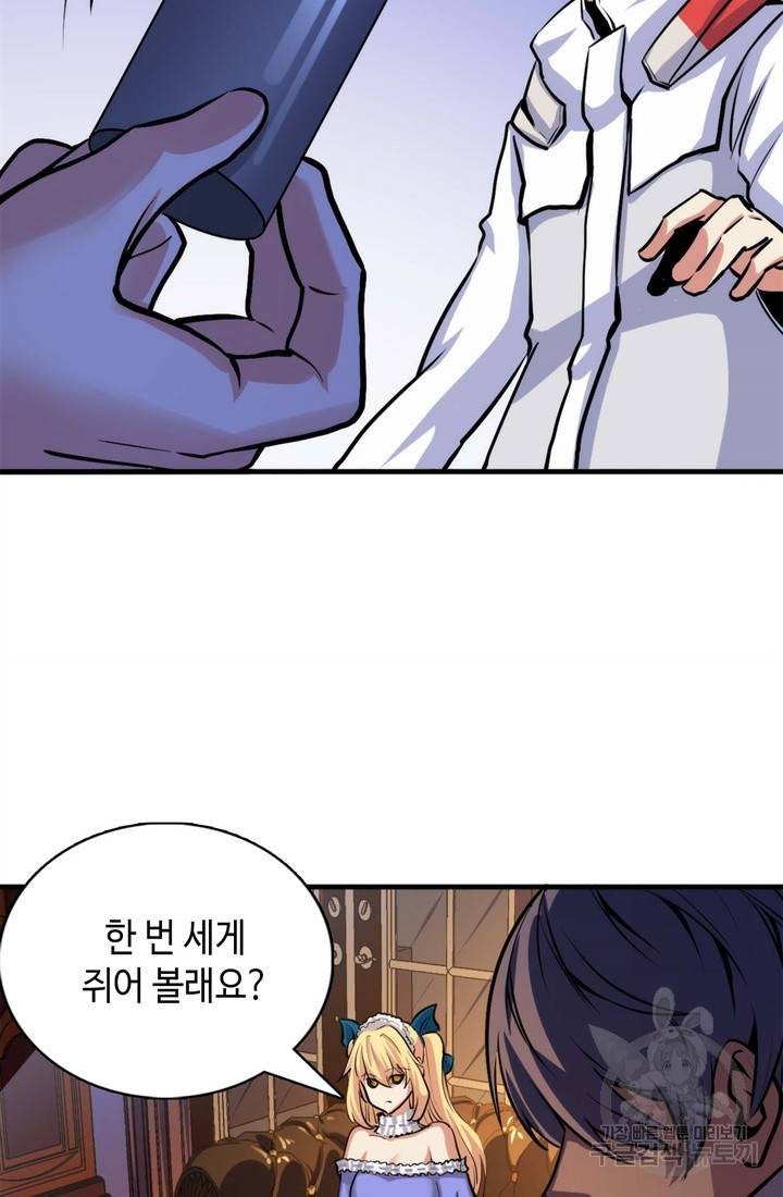 신이되다 - 크툴루신화 32화 17