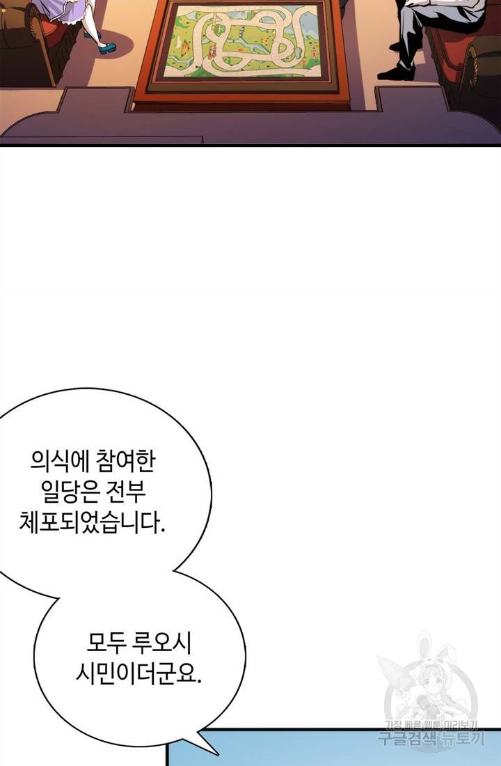 신이되다 - 크툴루신화 32화 25