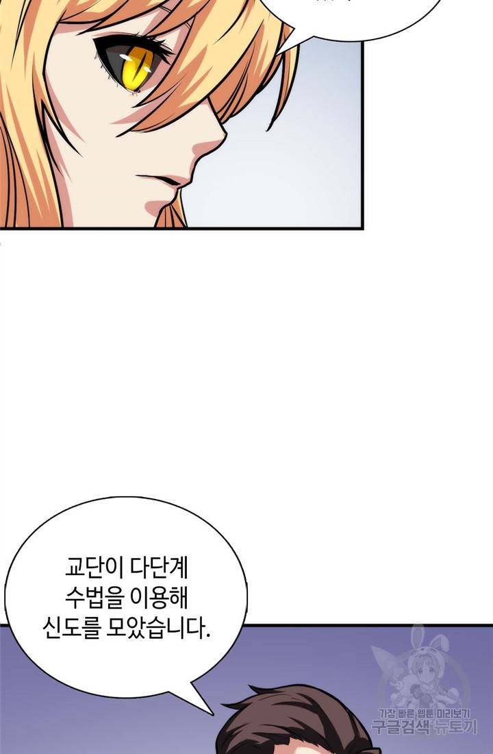 신이되다 - 크툴루신화 32화 27