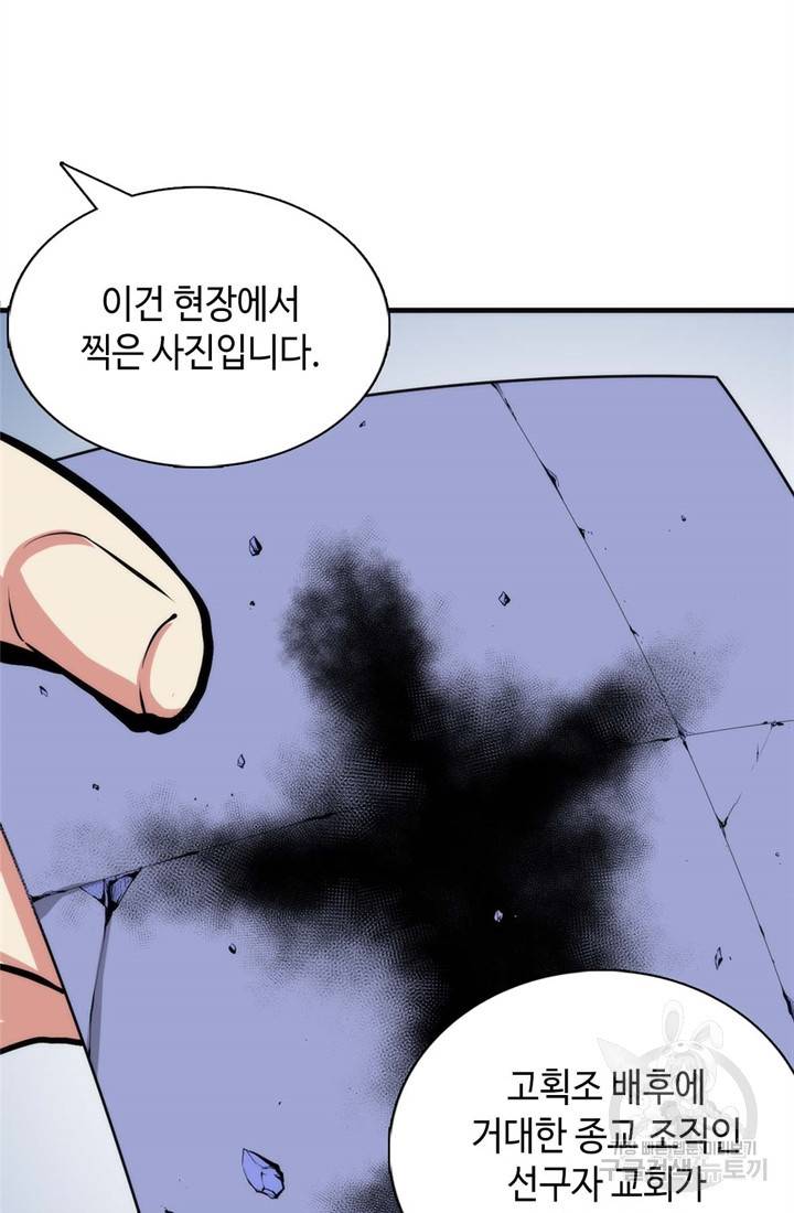 신이되다 - 크툴루신화 32화 29