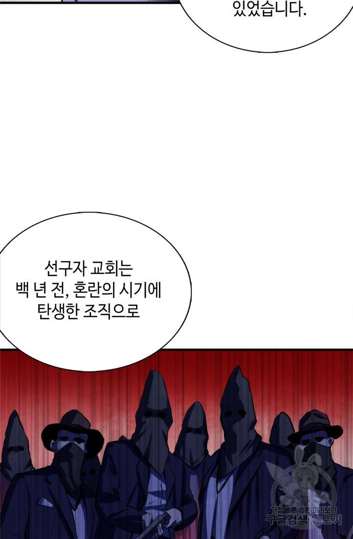 신이되다 - 크툴루신화 32화 30