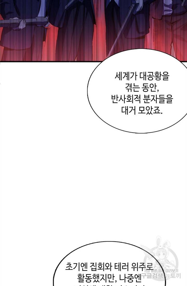 신이되다 - 크툴루신화 32화 31
