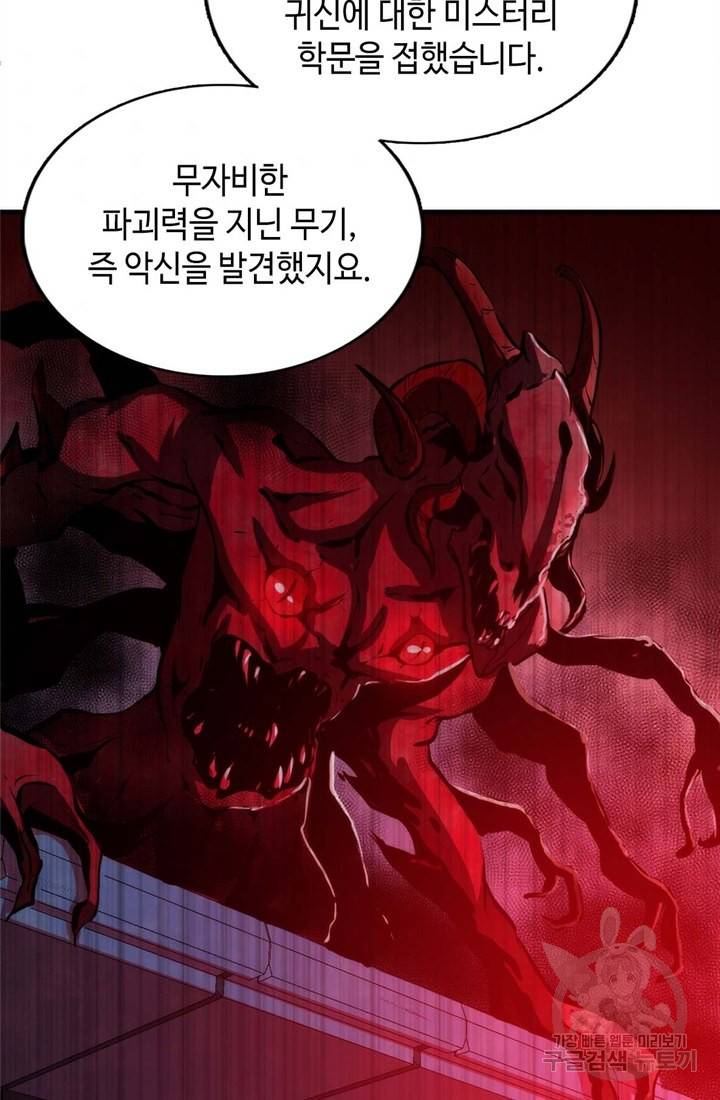 신이되다 - 크툴루신화 32화 32