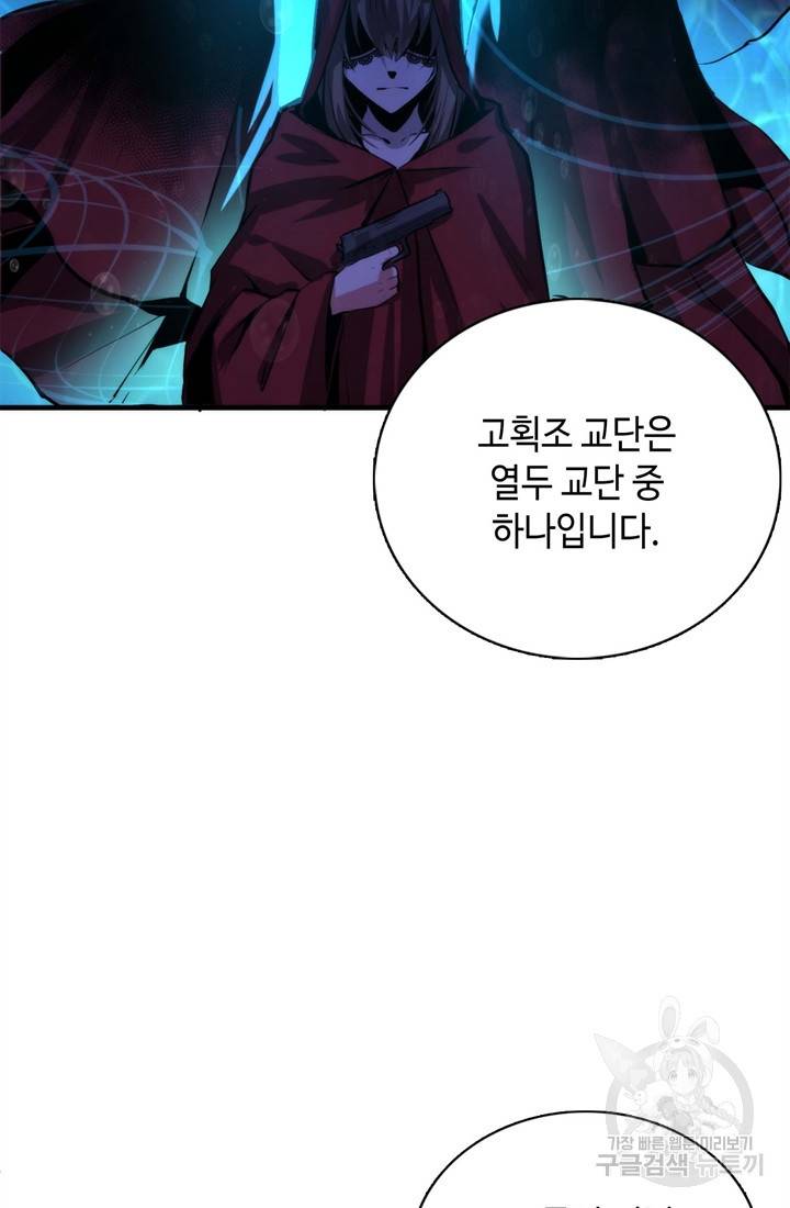 신이되다 - 크툴루신화 32화 35