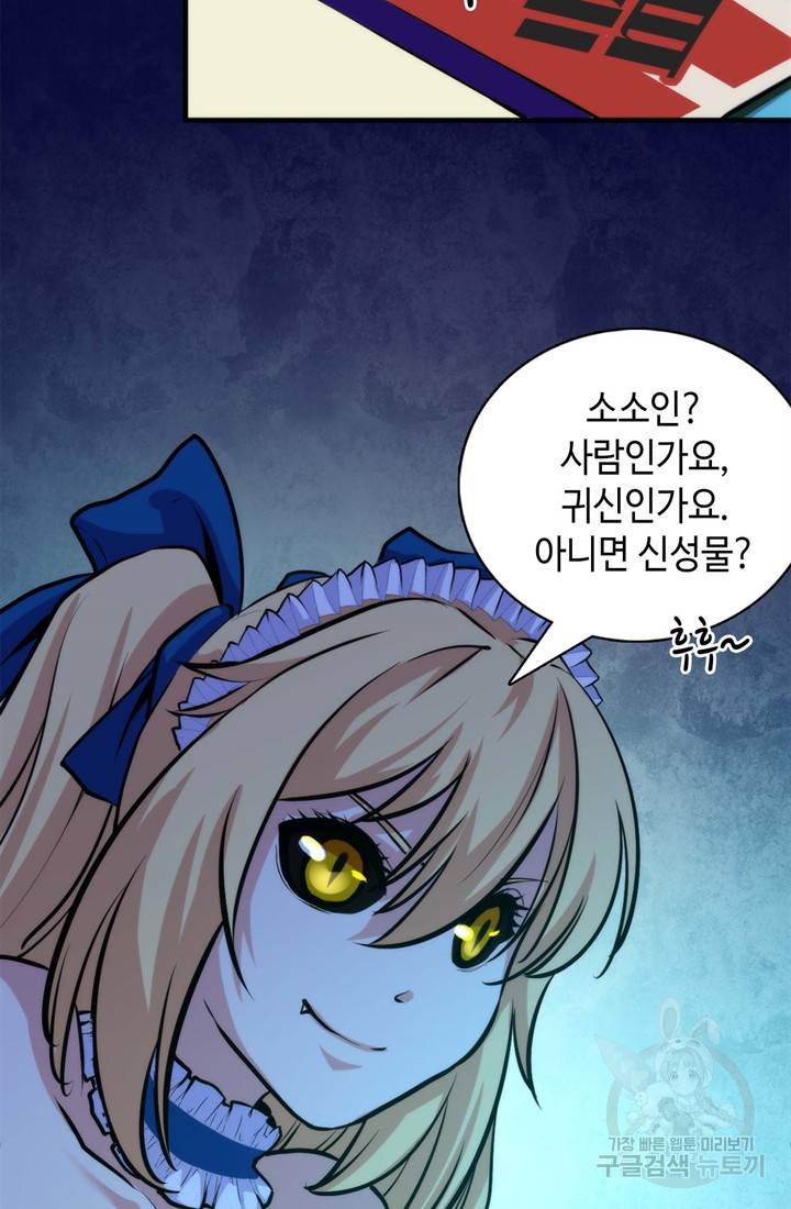 신이되다 - 크툴루신화 32화 38