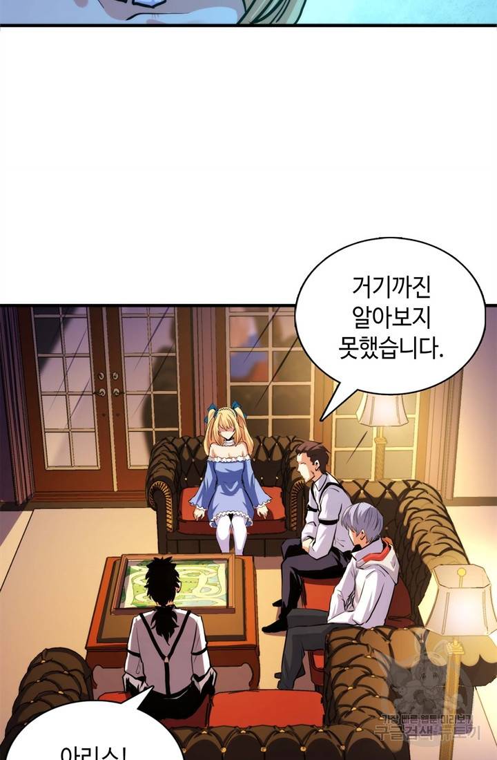 신이되다 - 크툴루신화 32화 39