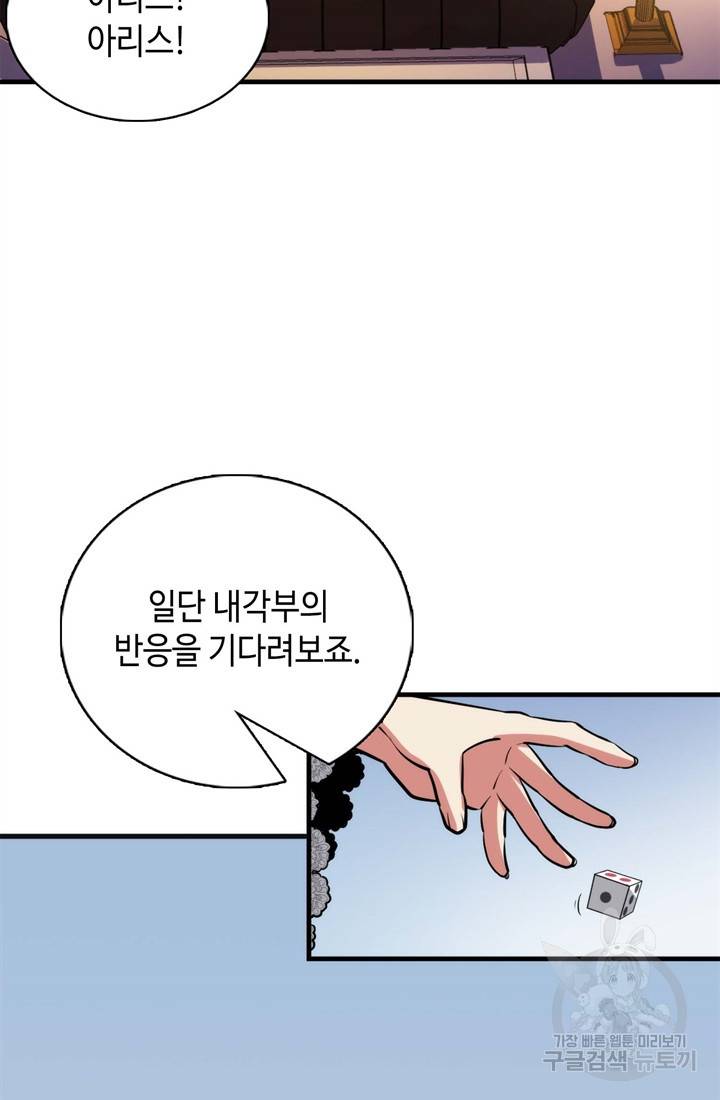 신이되다 - 크툴루신화 32화 40