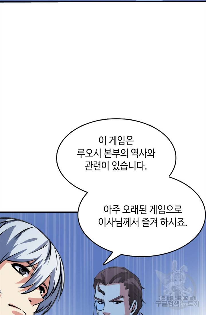 신이되다 - 크툴루신화 32화 46