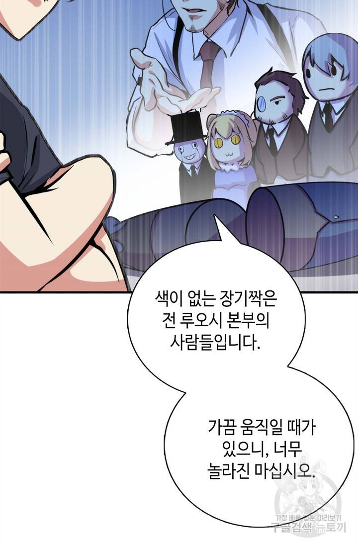 신이되다 - 크툴루신화 32화 47