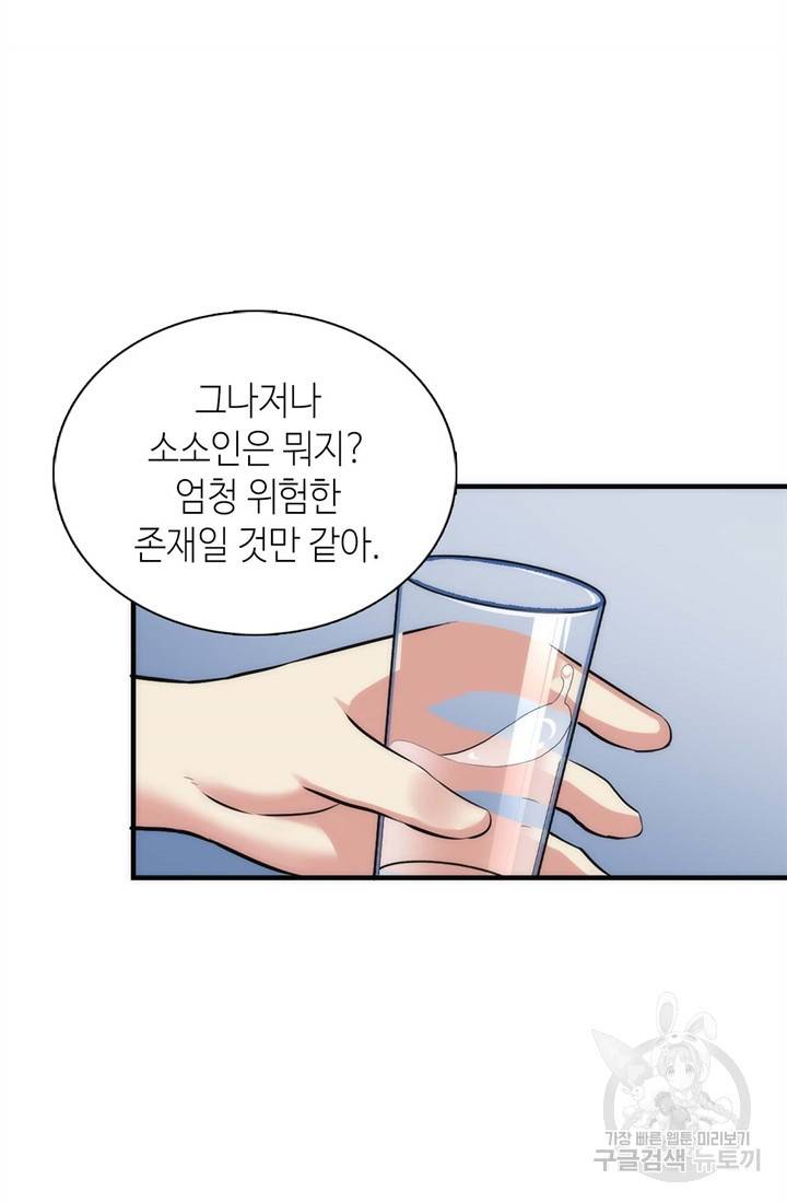 신이되다 - 크툴루신화 32화 49