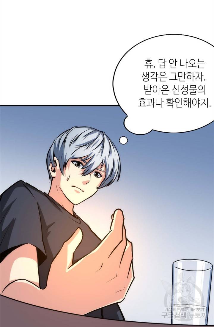 신이되다 - 크툴루신화 32화 50