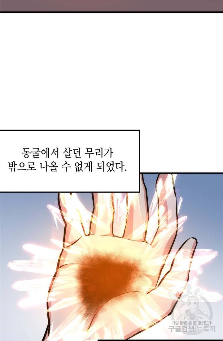 신이되다 - 크툴루신화 32화 51