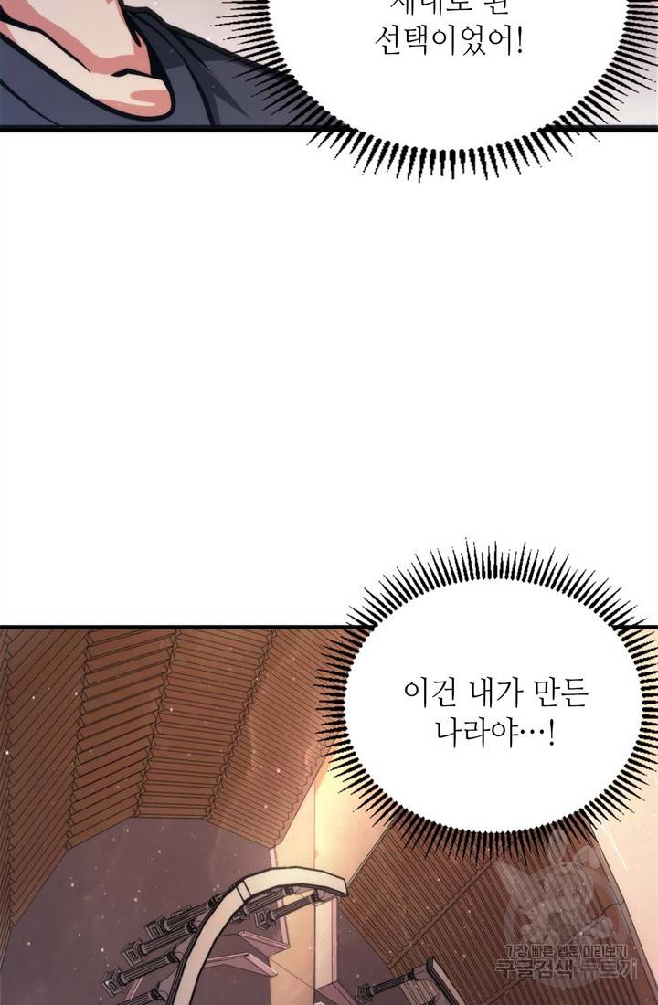 신이되다 - 크툴루신화 32화 60