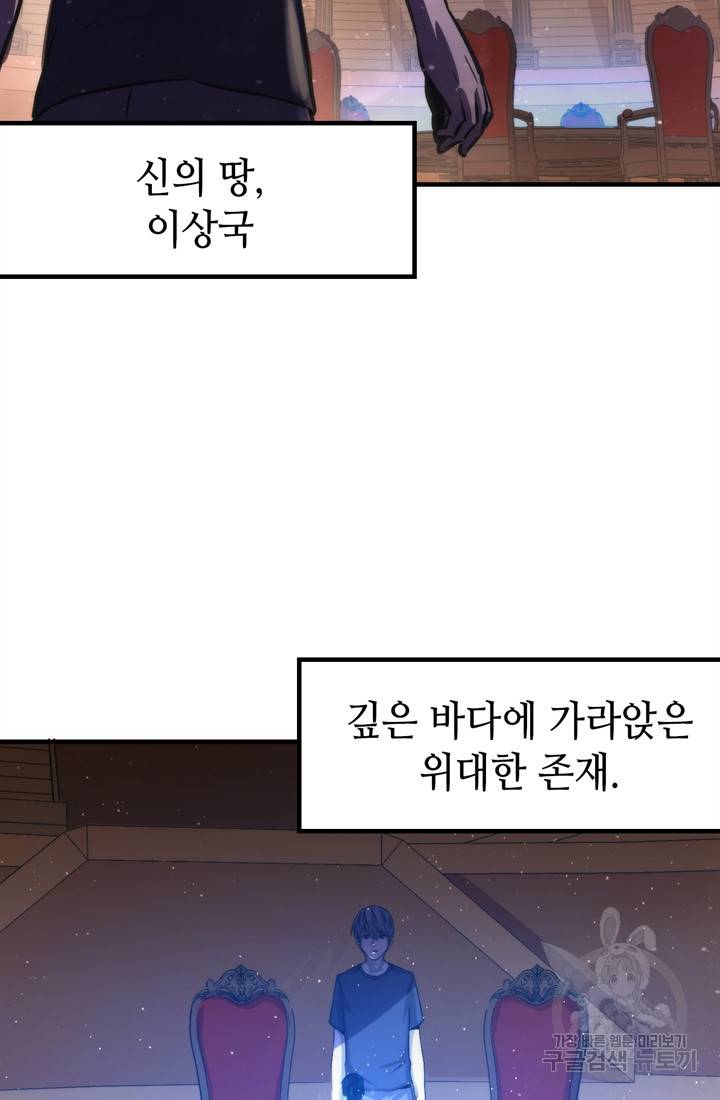 신이되다 - 크툴루신화 32화 64
