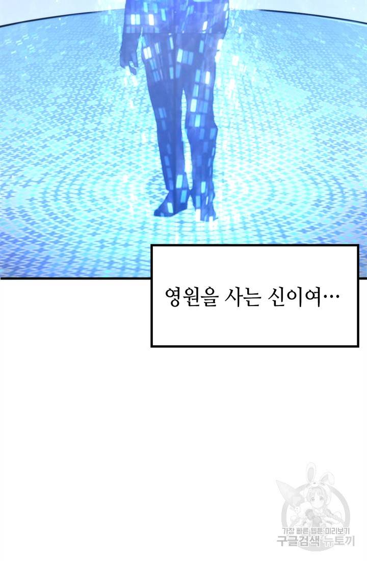 신이되다 - 크툴루신화 32화 66