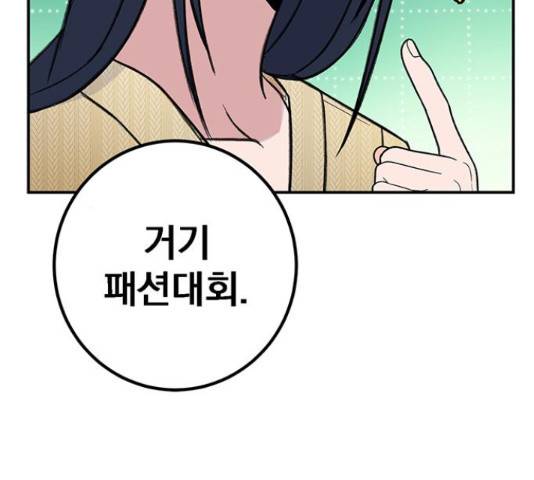 패션쇼 39화 28
