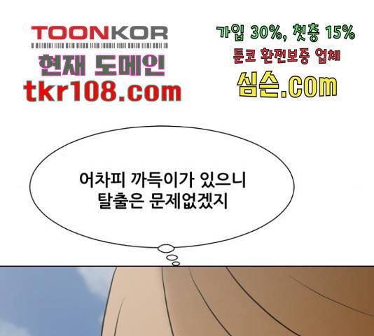 좀비 파이트 62화 24