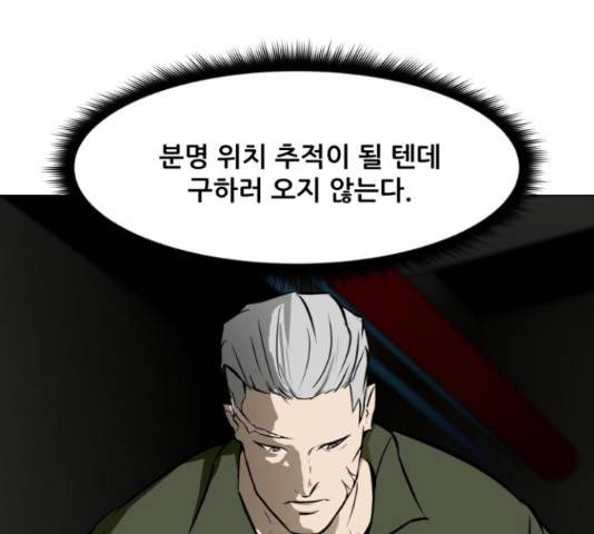 좀비 파이트 62화 29