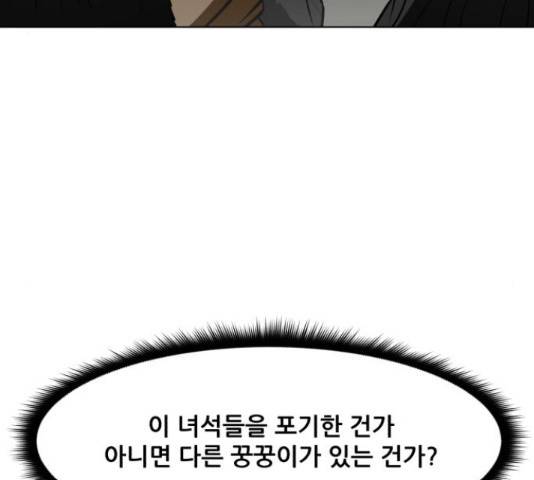 좀비 파이트 62화 31