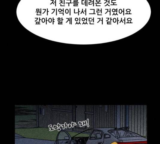 좀비 파이트 62화 76