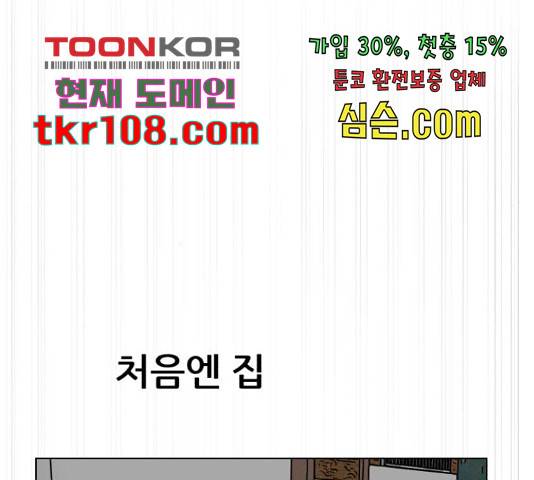 좀비 파이트 62화 93