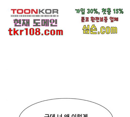 좀비 파이트 62화 113