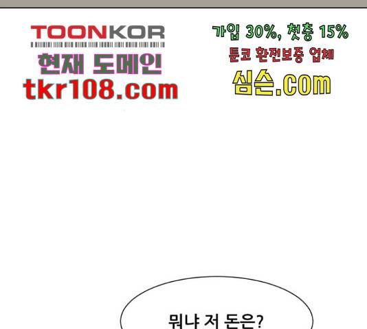 좀비 파이트 62화 138