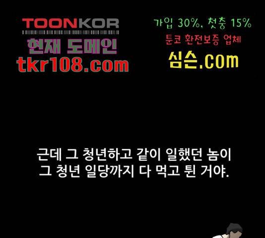 좀비 파이트 62화 154