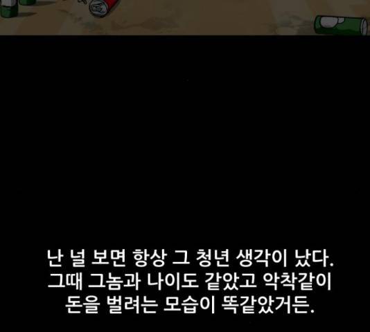 좀비 파이트 62화 166