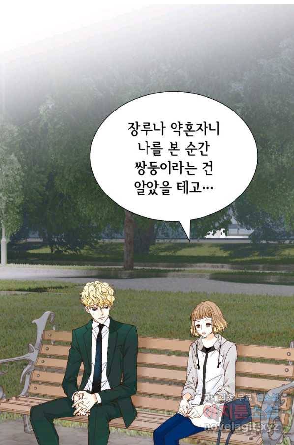 사랑의 순간 101화 나보다 더 나를...! 2