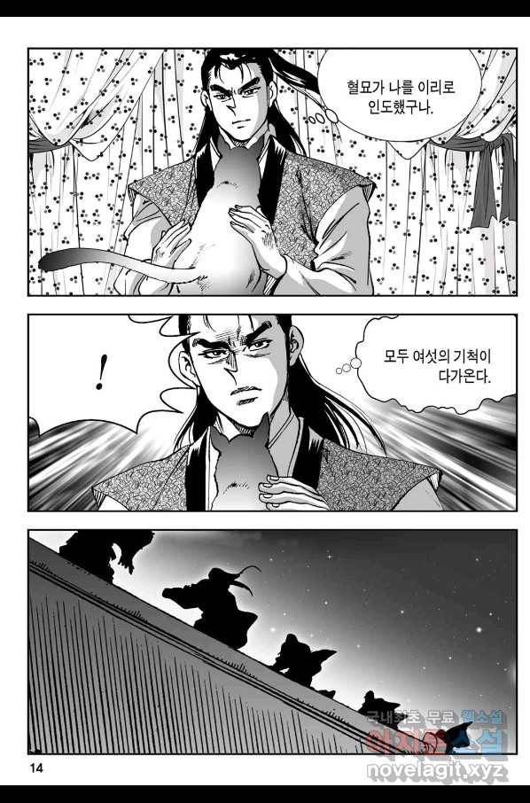 황성 강호남아 컬렉션 설향 1부 25화 9