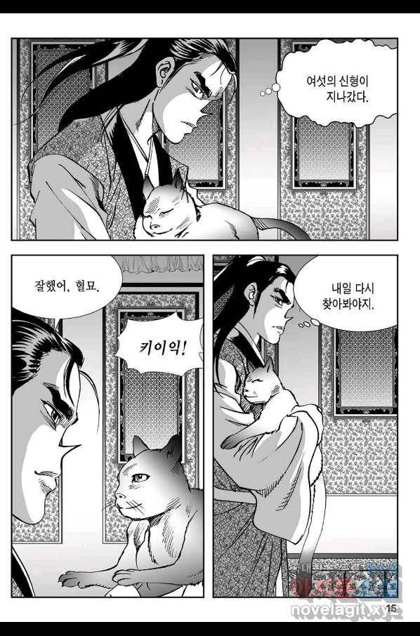 황성 강호남아 컬렉션 설향 1부 25화 10