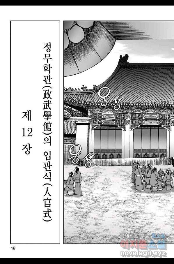 황성 강호남아 컬렉션 설향 1부 25화 11